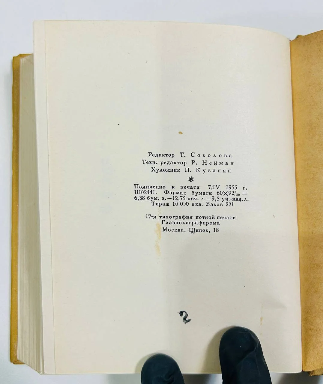 Книга Композиторы могучей кучки об опере 1955 год - миниатюра 7