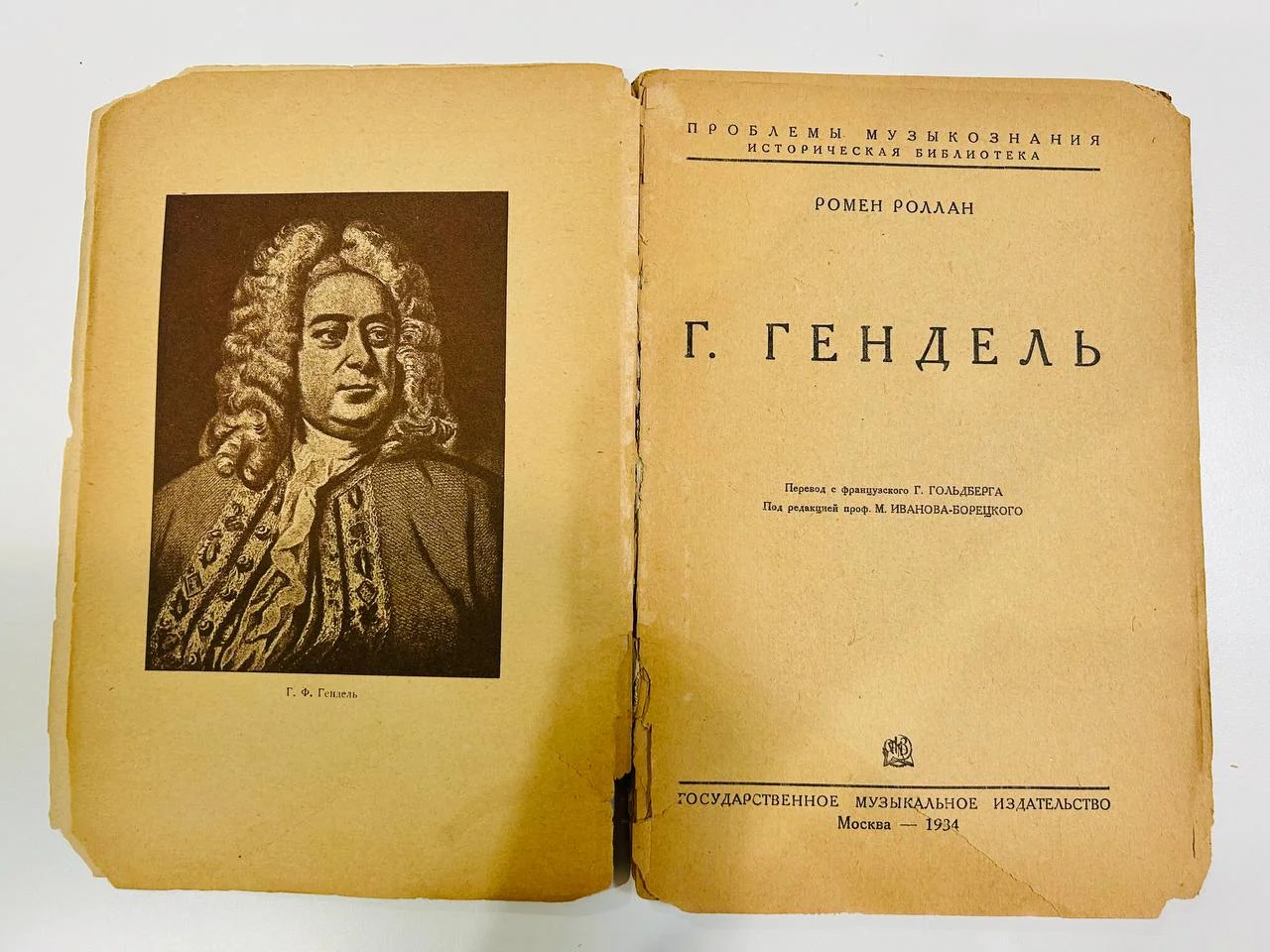 Книга Ромен Роллан Г. Гендель Музгиз 1934 год - миниатюра 2