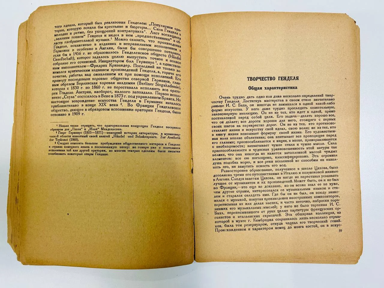Книга Ромен Роллан Г. Гендель Музгиз 1934 год - миниатюра 3