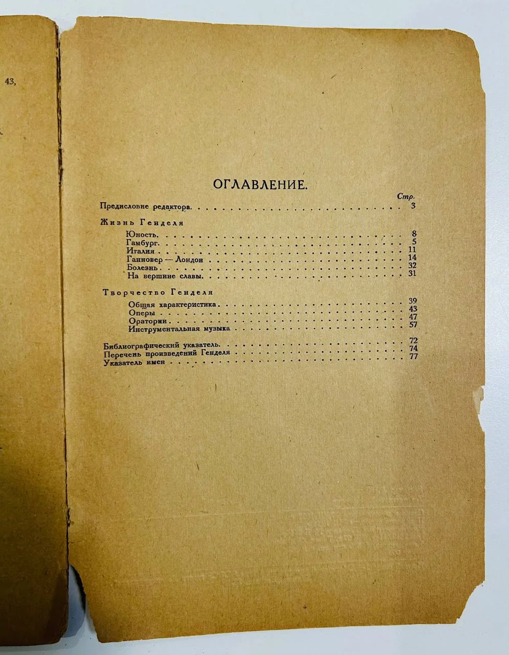 Книга Ромен Роллан Г. Гендель Музгиз 1934 год - миниатюра 4