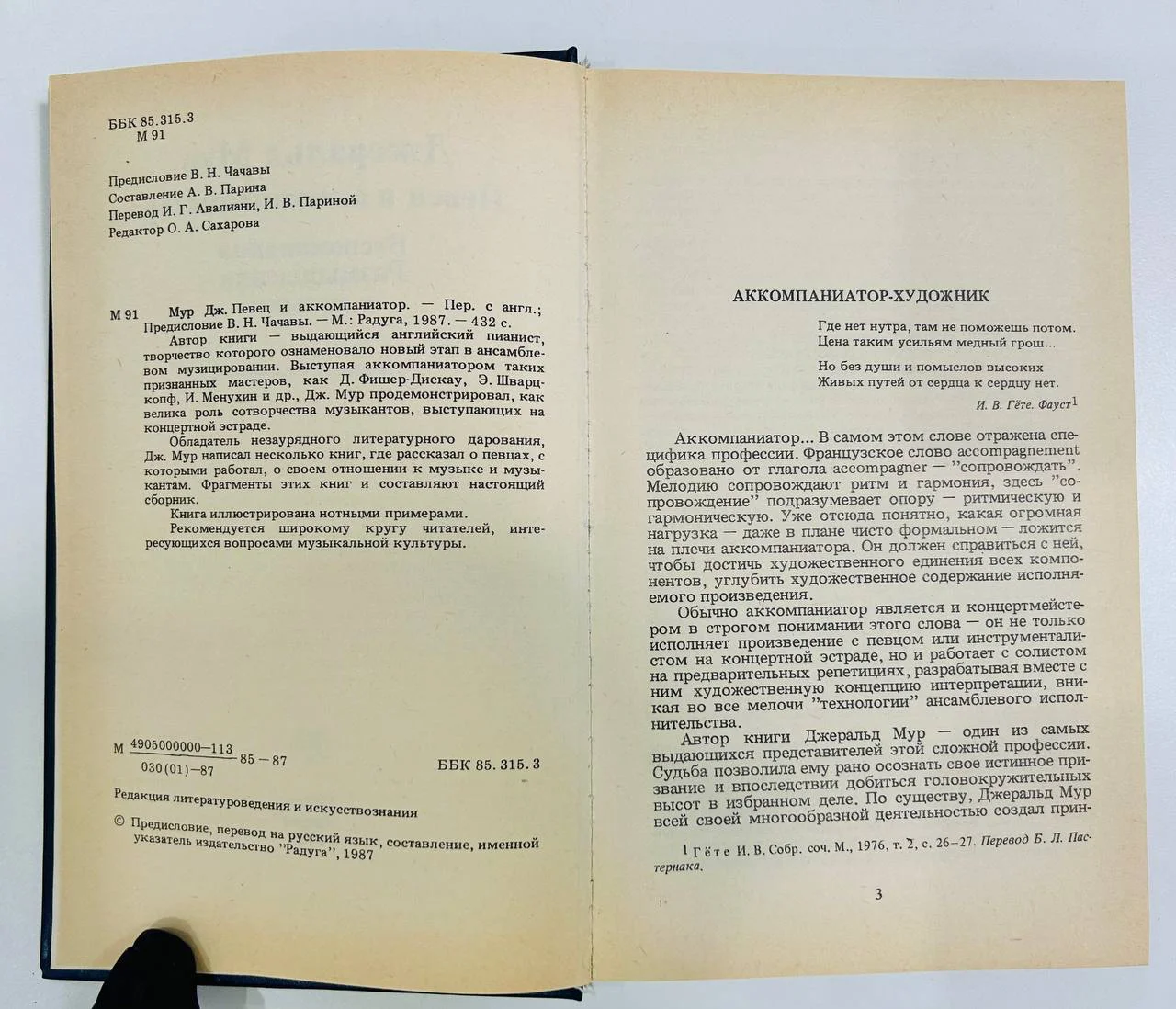 Книга Джеральд Мур Певец и аккомпаниатор Воспоминания и размышления о музыке 1987 год - миниатюра 2