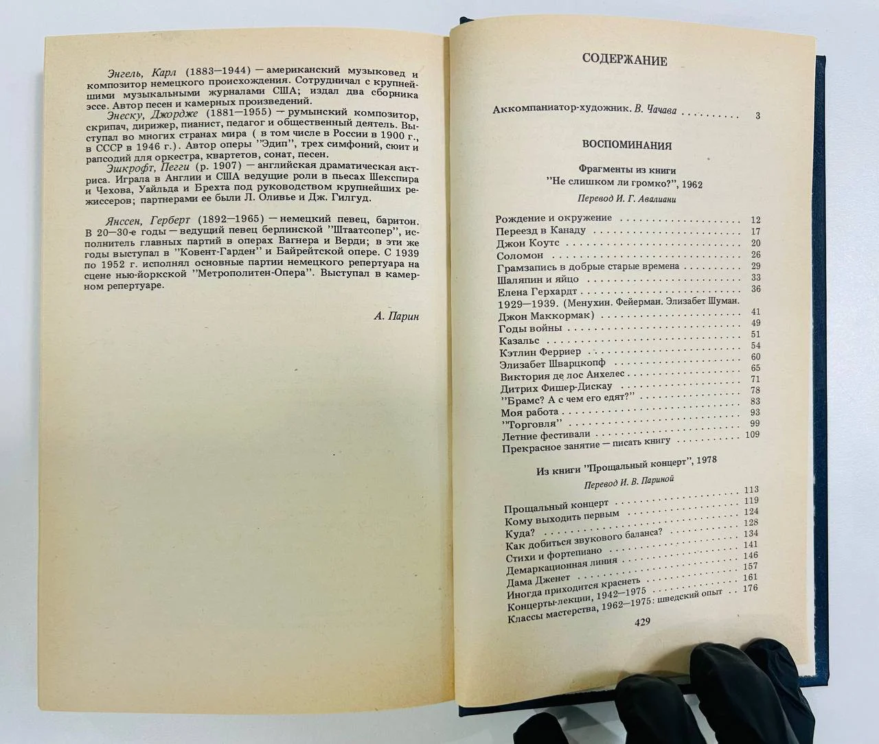 Книга Джеральд Мур Певец и аккомпаниатор Воспоминания и размышления о музыке 1987 год - миниатюра 3