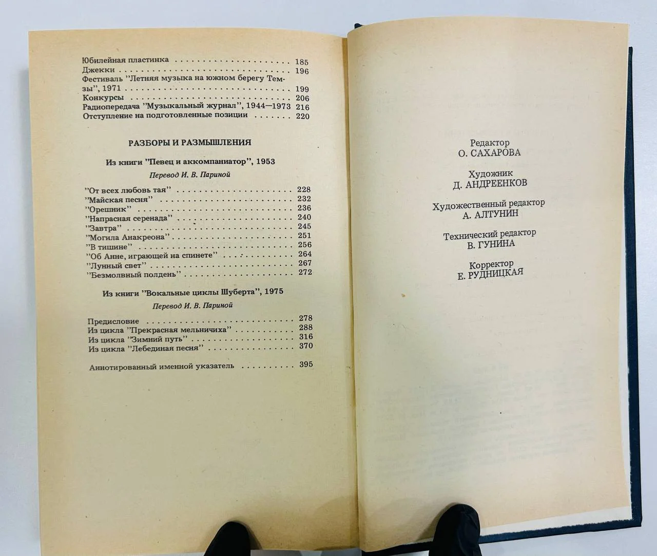 Книга Джеральд Мур Певец и аккомпаниатор Воспоминания и размышления о музыке 1987 год - миниатюра 4