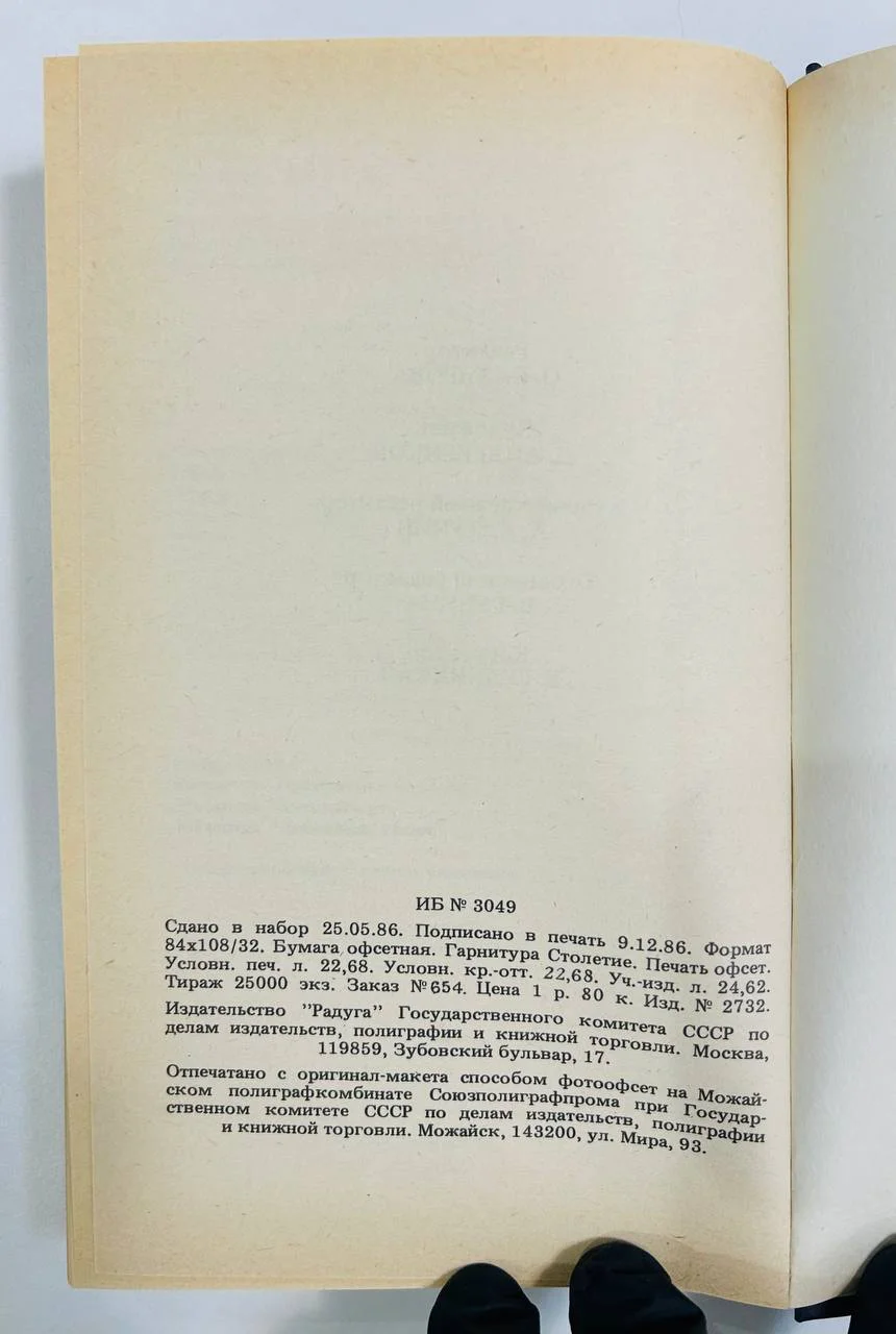 Книга Джеральд Мур Певец и аккомпаниатор Воспоминания и размышления о музыке 1987 год - миниатюра 6