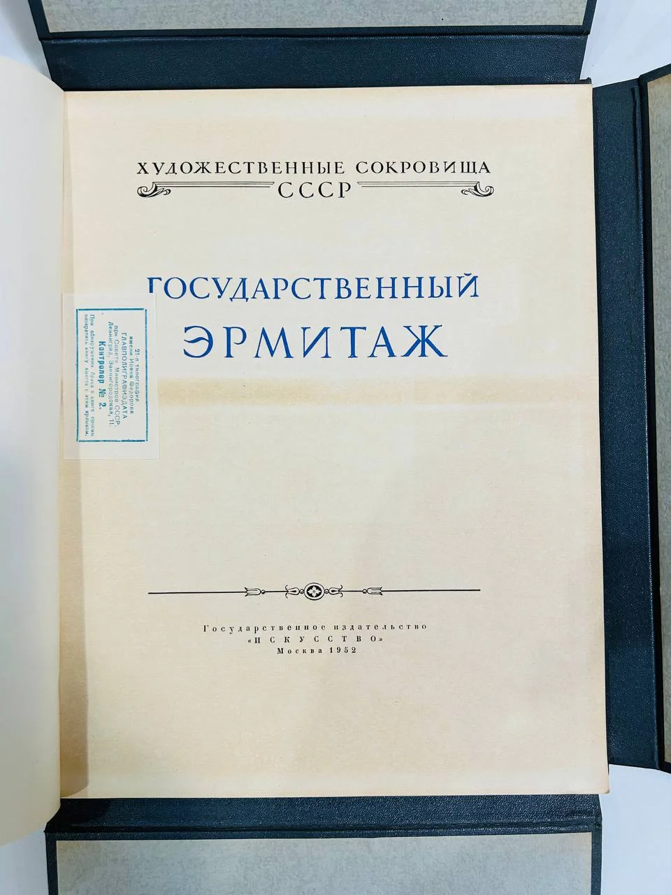 Книга Альбом репродукций Государственный эрмитаж 1952 год 90 репродукций - миниатюра 3
