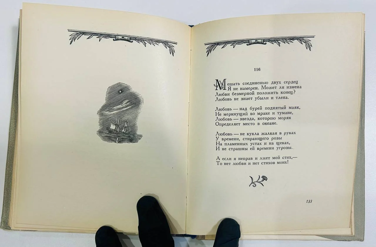 Книга Сонеты Шекспира перевод С. Маршак 1955 год - миниатюра 5