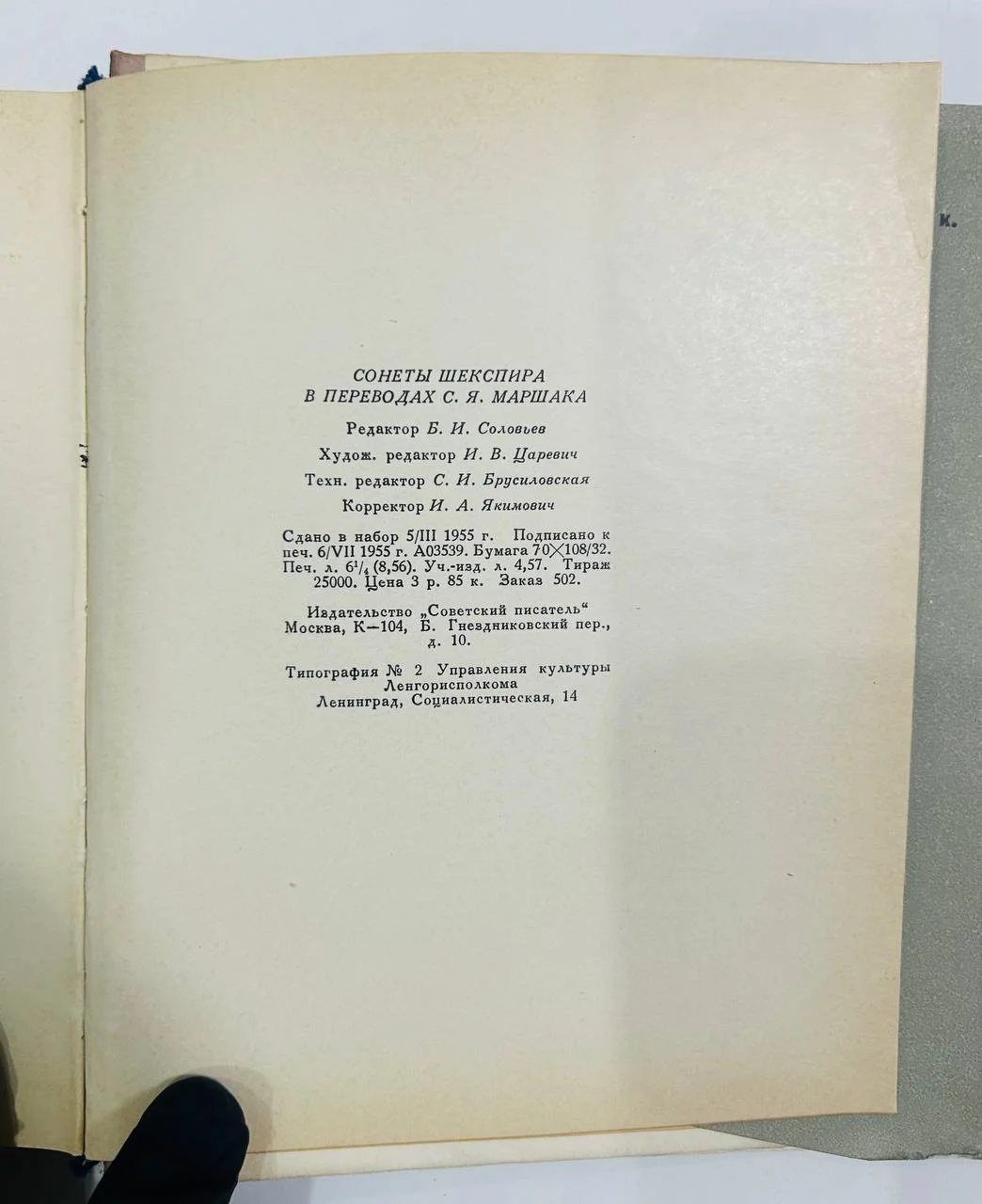 Книга Сонеты Шекспира перевод С. Маршак 1955 год - миниатюра 6