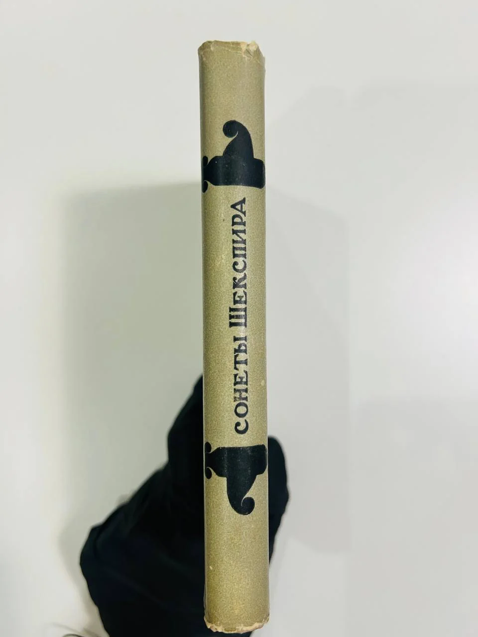 Книга Сонеты Шекспира перевод С. Маршак 1955 год - миниатюра 8