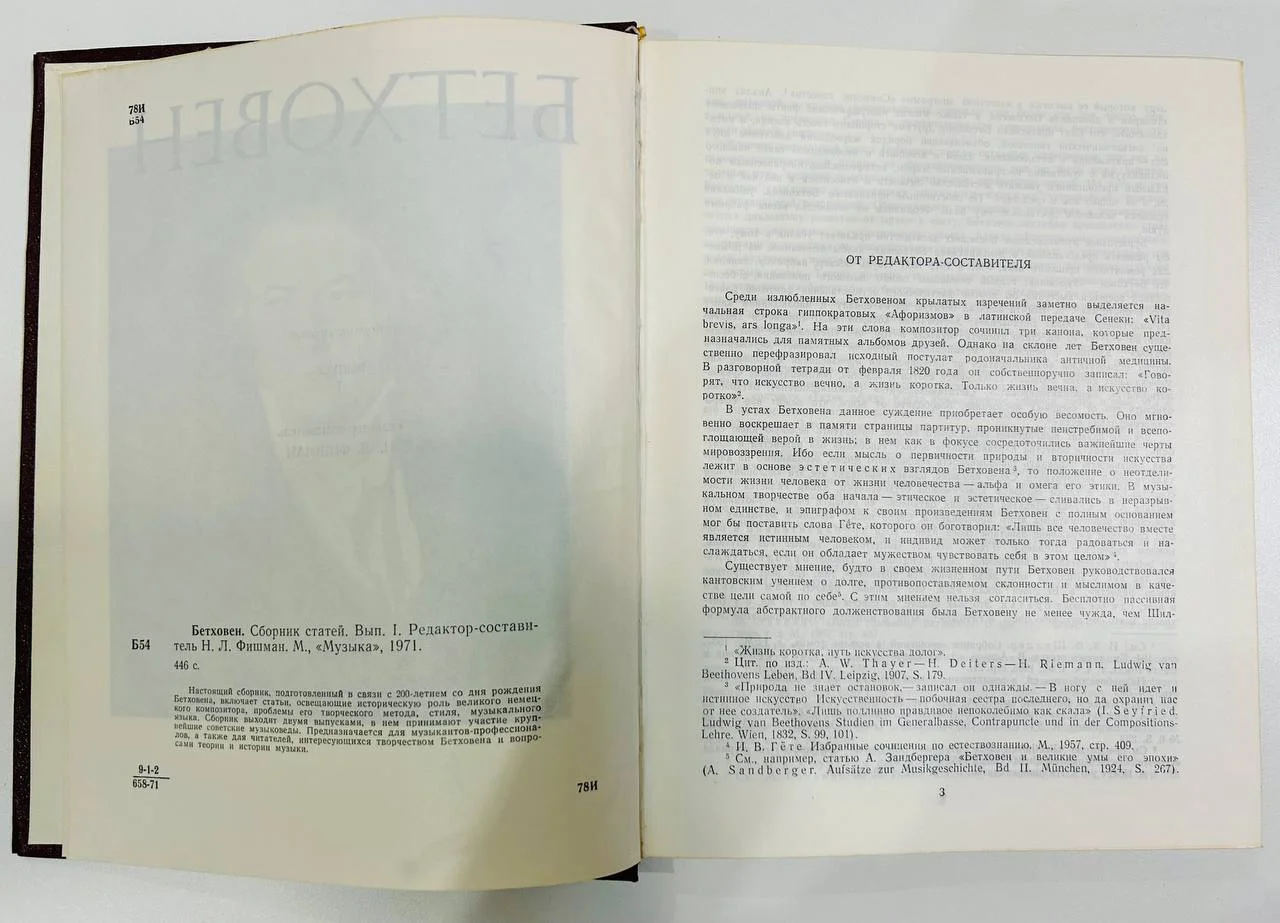Книга Бетховен Сборник статей Выпуск 1 1971 год - миниатюра 3