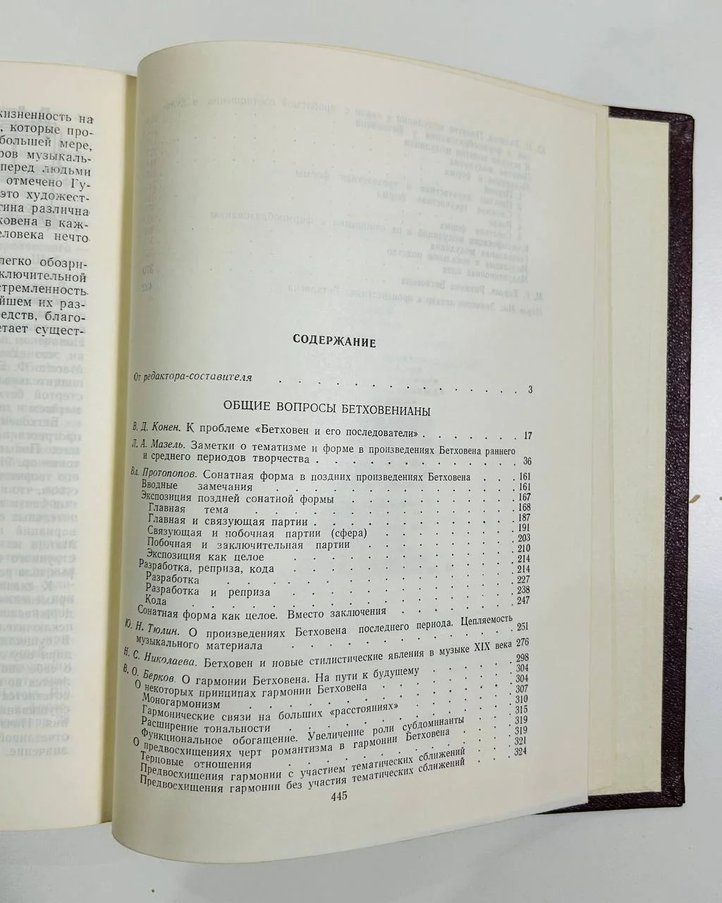 Книга Бетховен Сборник статей Выпуск 1 1971 год - миниатюра 4