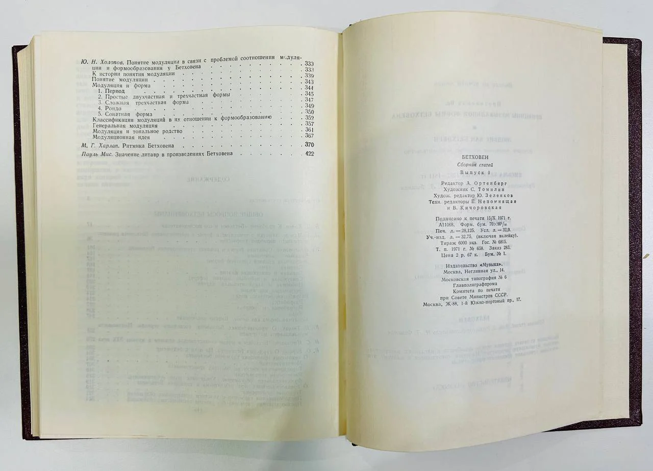 Книга Бетховен Сборник статей Выпуск 1 1971 год - миниатюра 5