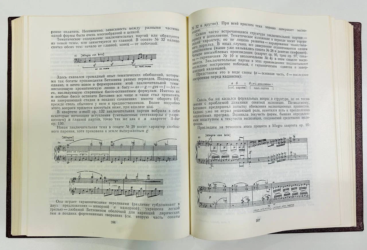 Книга Бетховен Сборник статей Выпуск 1 1971 год - миниатюра 7