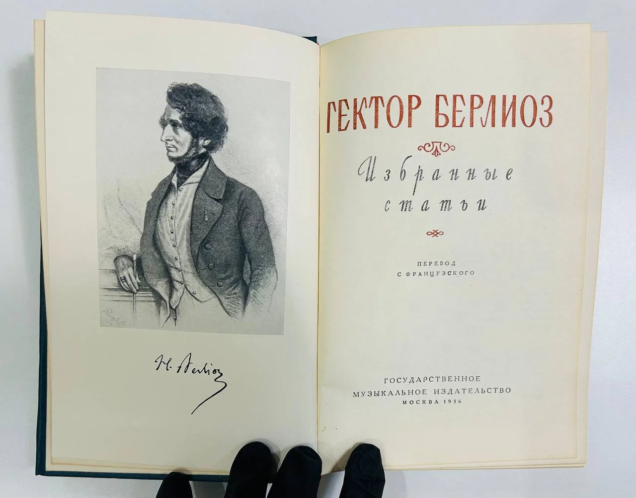 Книга Гектор Берлиоз "Избранные статьи" 1956 год - миниатюра 2