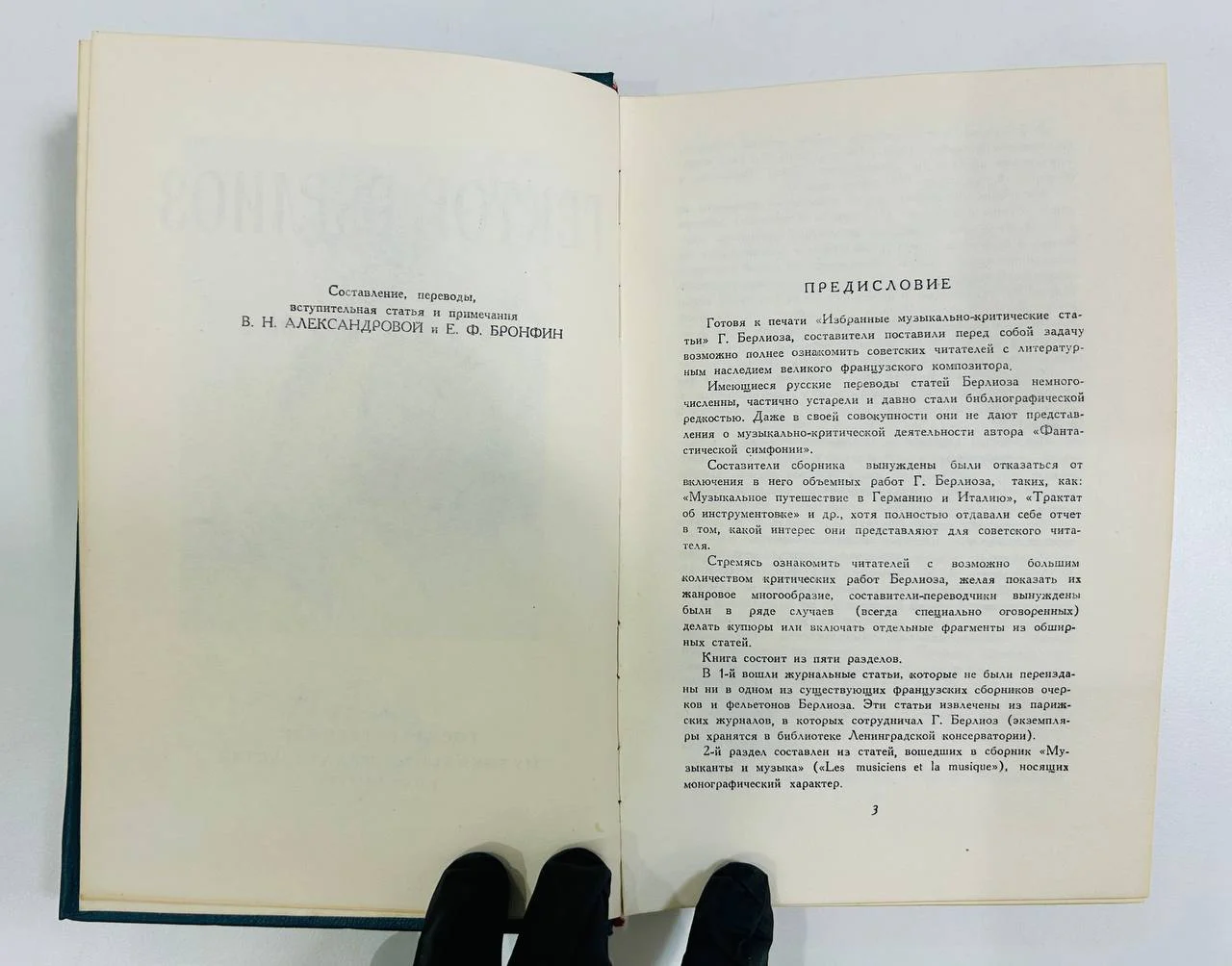 Книга Гектор Берлиоз "Избранные статьи" 1956 год - миниатюра 3