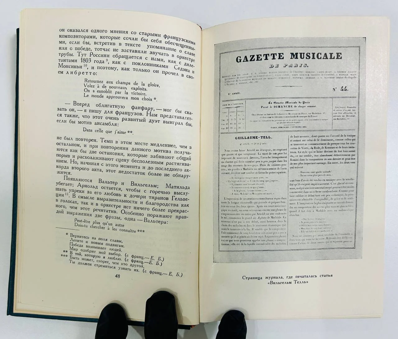Книга Гектор Берлиоз "Избранные статьи" 1956 год - миниатюра 6