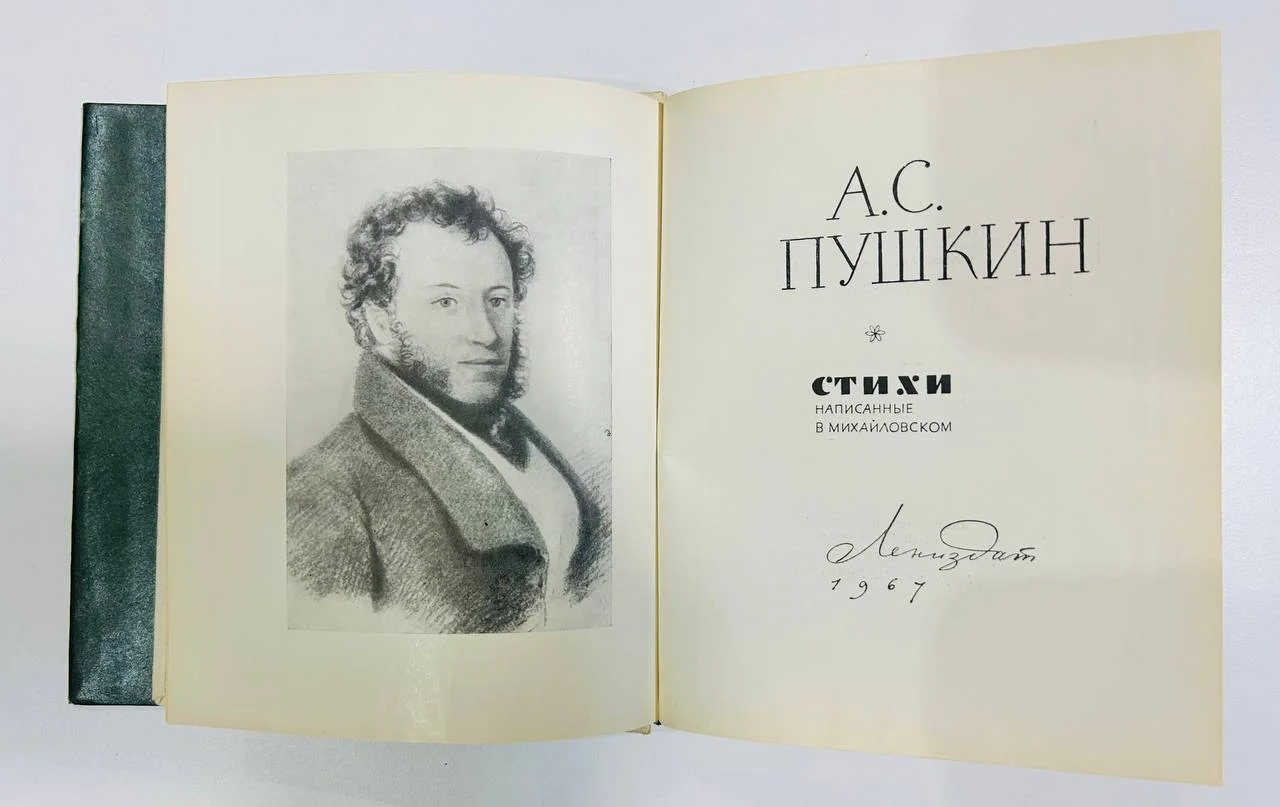 Книга А.С. Пушкин Стихи написанные в Михайловском 1967 год - миниатюра 3