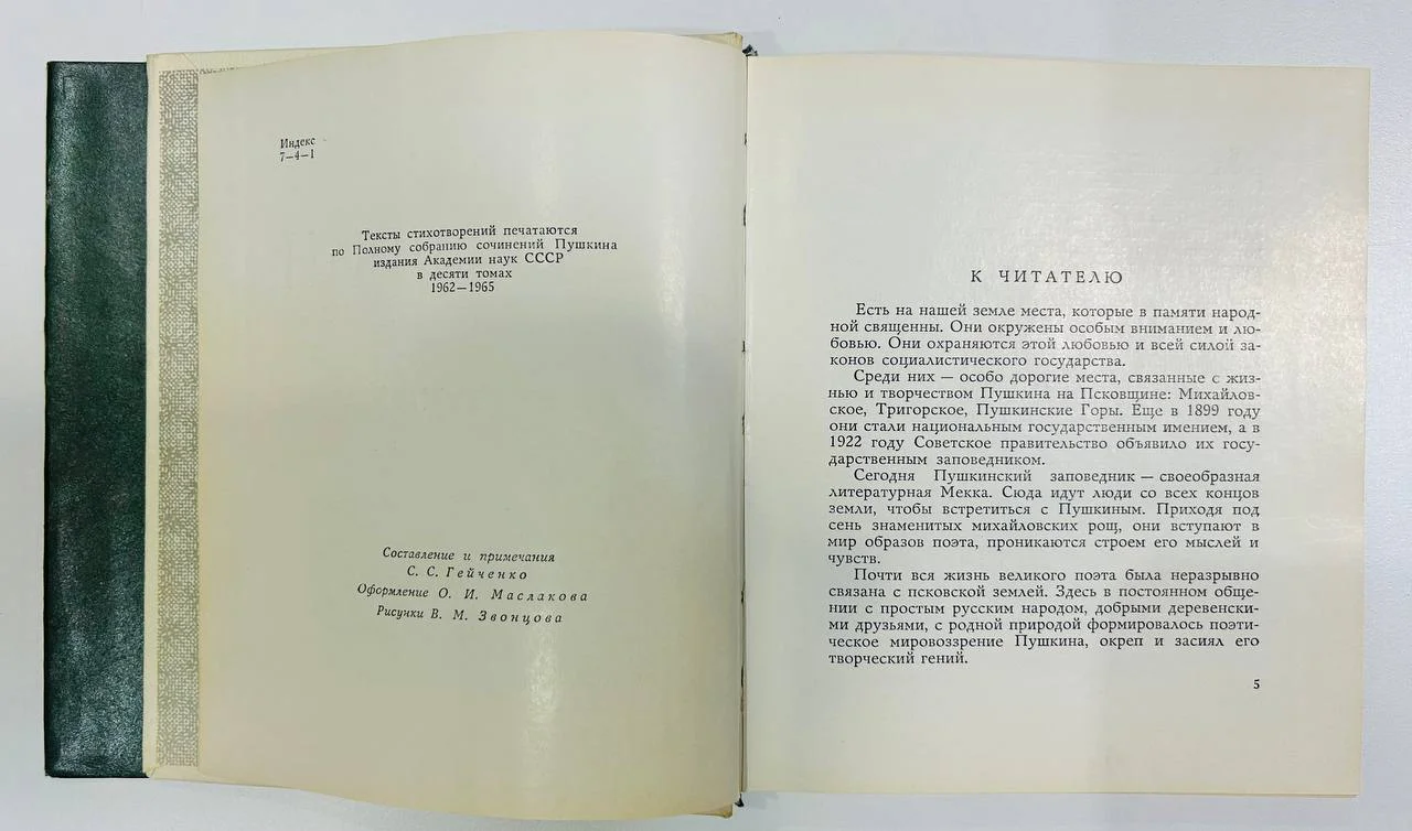 Книга А.С. Пушкин Стихи написанные в Михайловском 1967 год - миниатюра 4