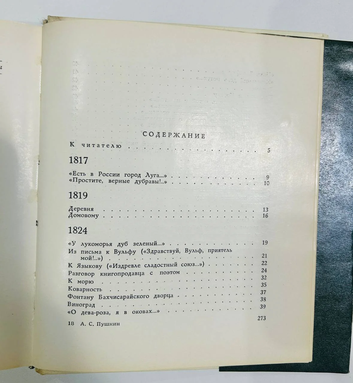 Книга А.С. Пушкин Стихи написанные в Михайловском 1967 год - миниатюра 5