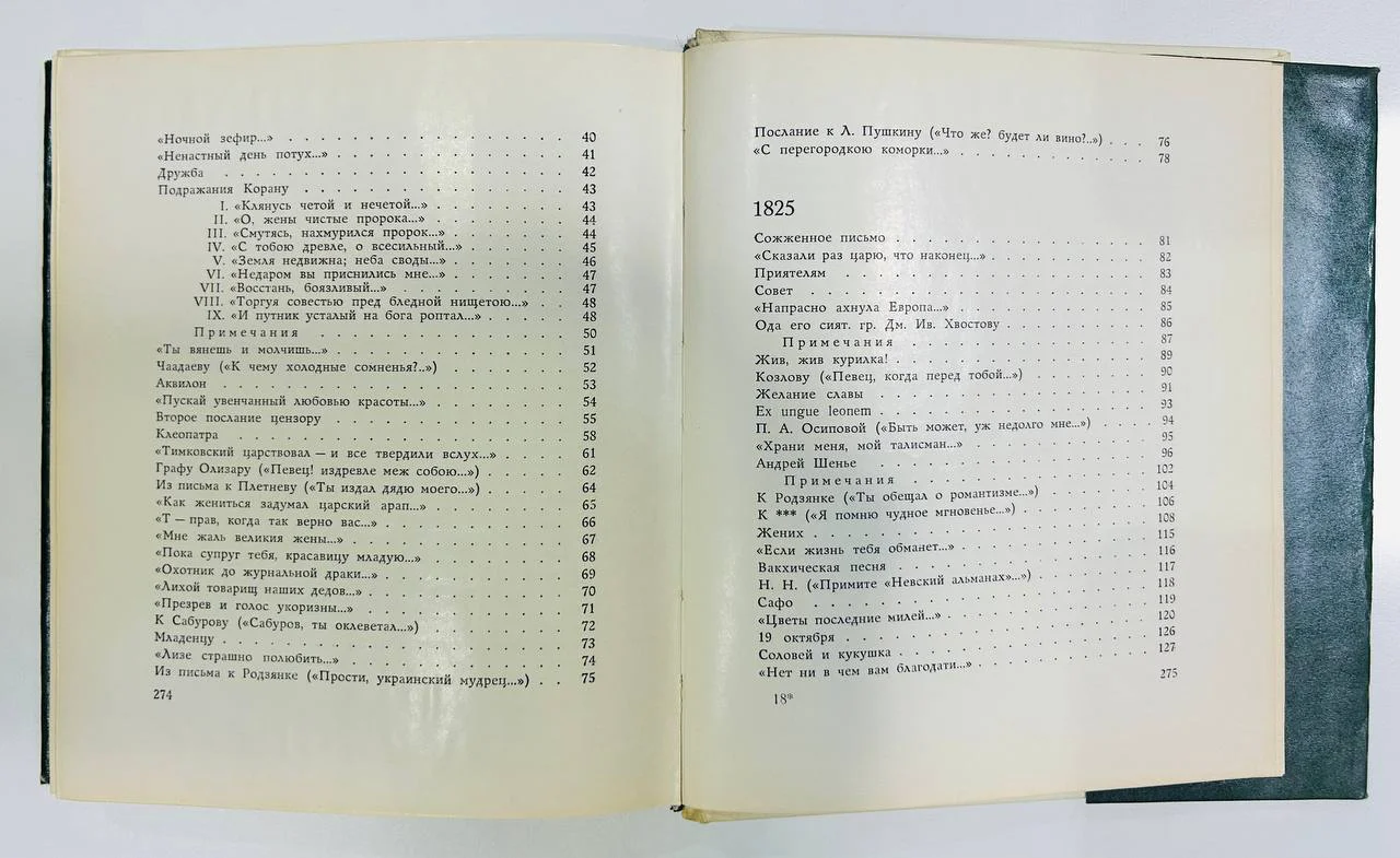 Книга А.С. Пушкин Стихи написанные в Михайловском 1967 год - миниатюра 6