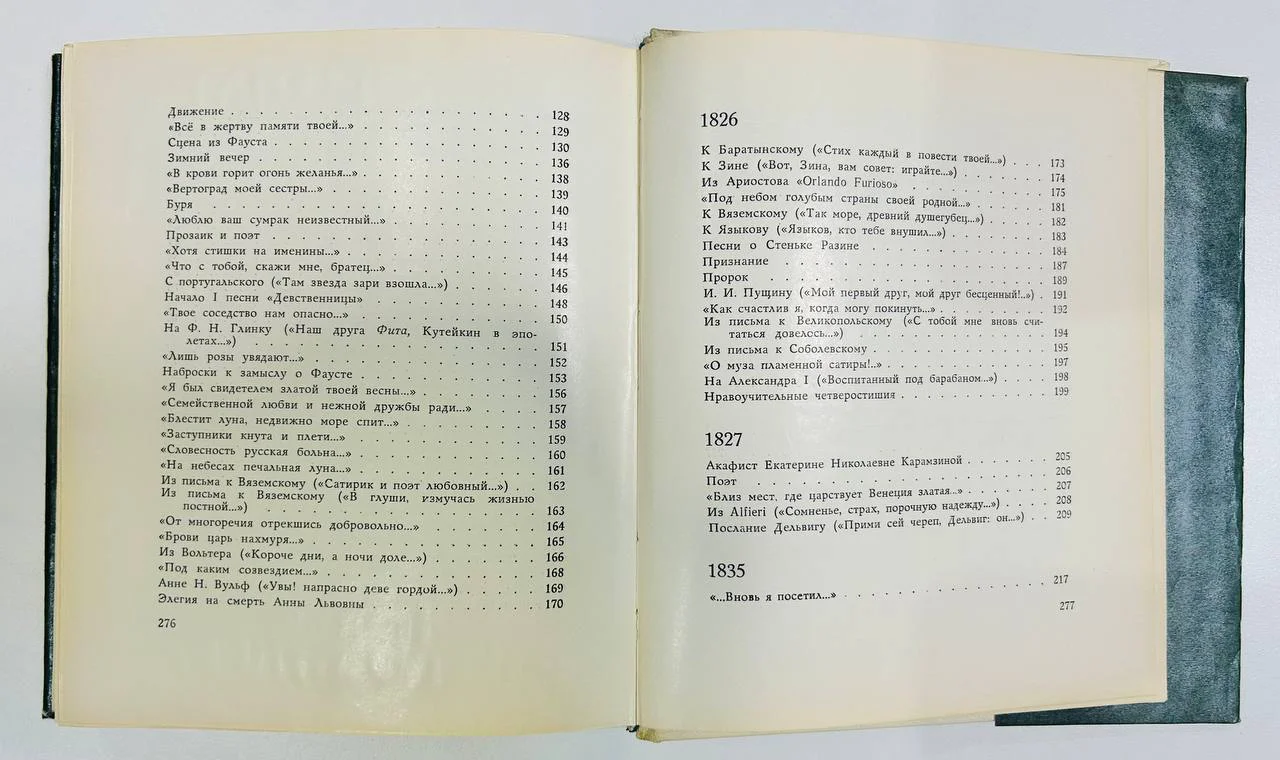 Книга А.С. Пушкин Стихи написанные в Михайловском 1967 год - миниатюра 7