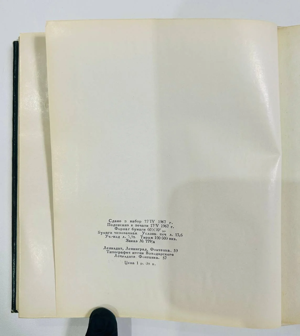 Книга А.С. Пушкин Стихи написанные в Михайловском 1967 год - миниатюра 8