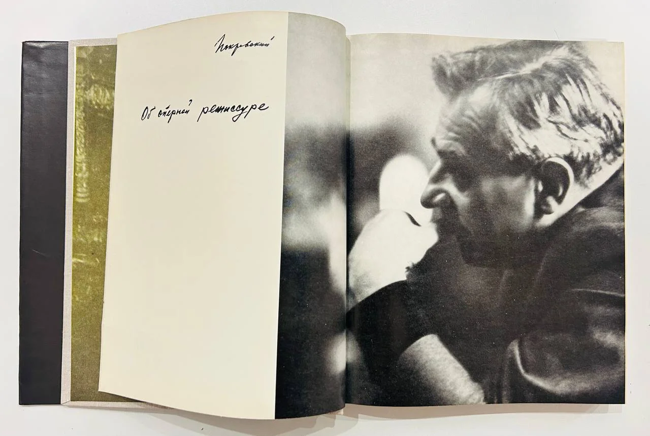 Книга Б.А. Покровский Об оперной режиссуре 1973 год - миниатюра 3