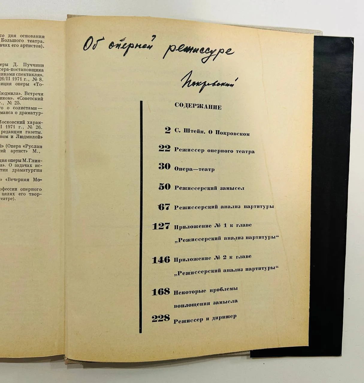Книга Б.А. Покровский Об оперной режиссуре 1973 год - миниатюра 5