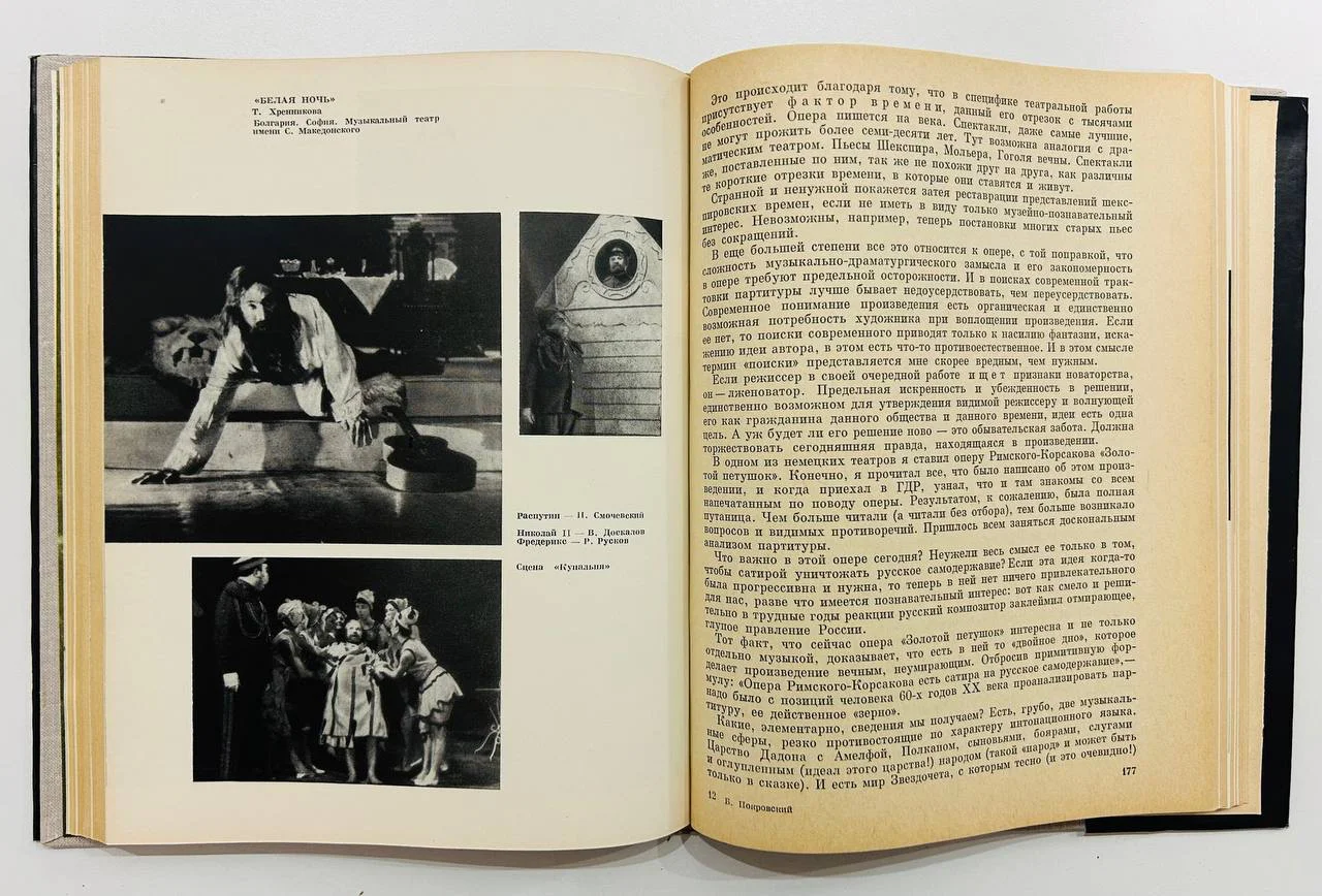 Книга Б.А. Покровский Об оперной режиссуре 1973 год - миниатюра 7