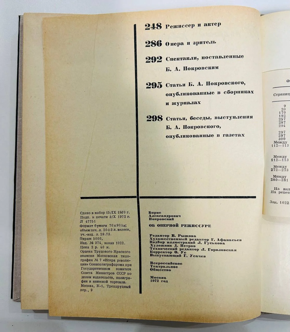 Книга Б.А. Покровский Об оперной режиссуре 1973 год - миниатюра 8