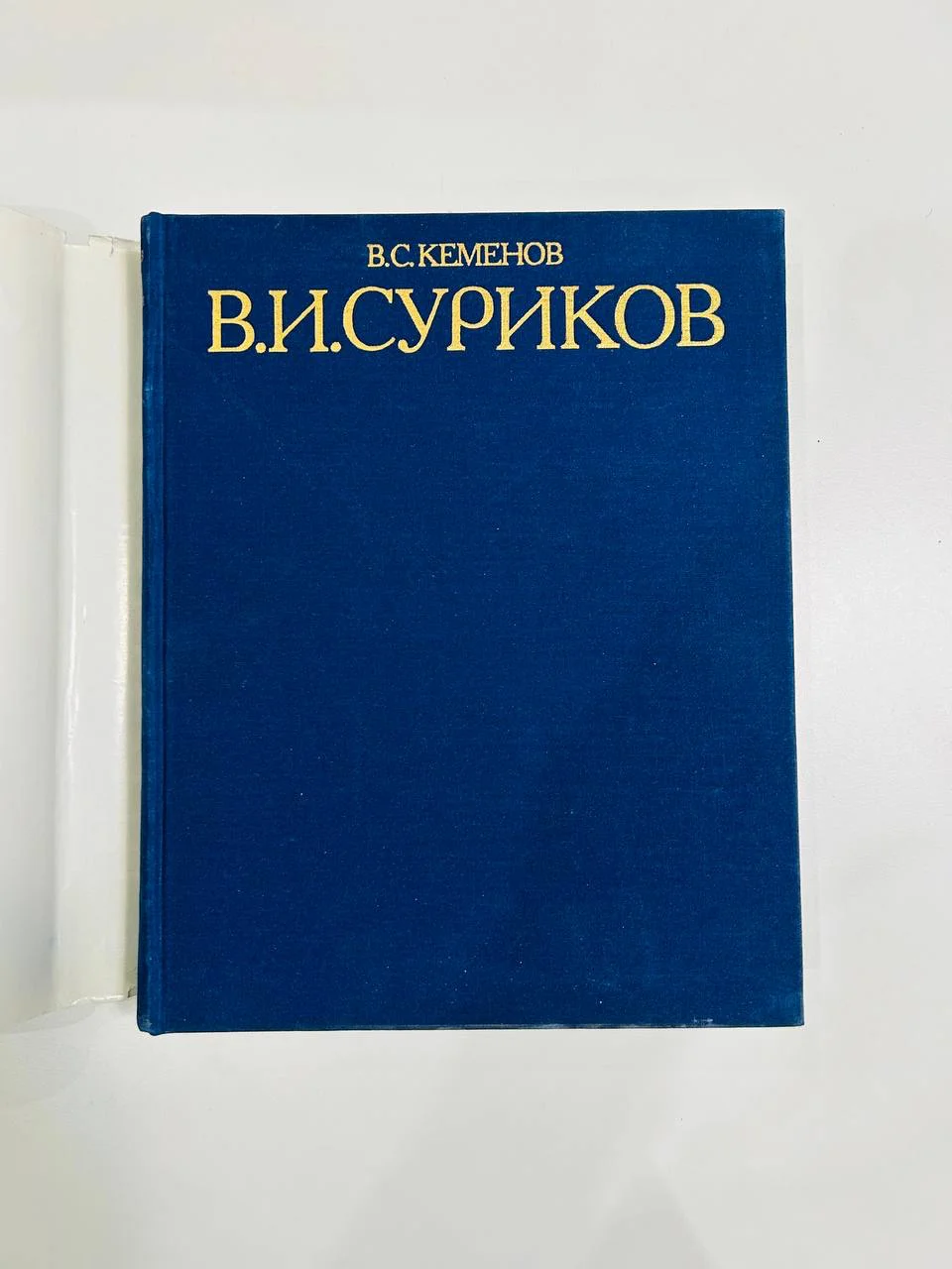 Книга В. Суриков Историческая живопись В.С. Кеменов 1987 год - миниатюра 2