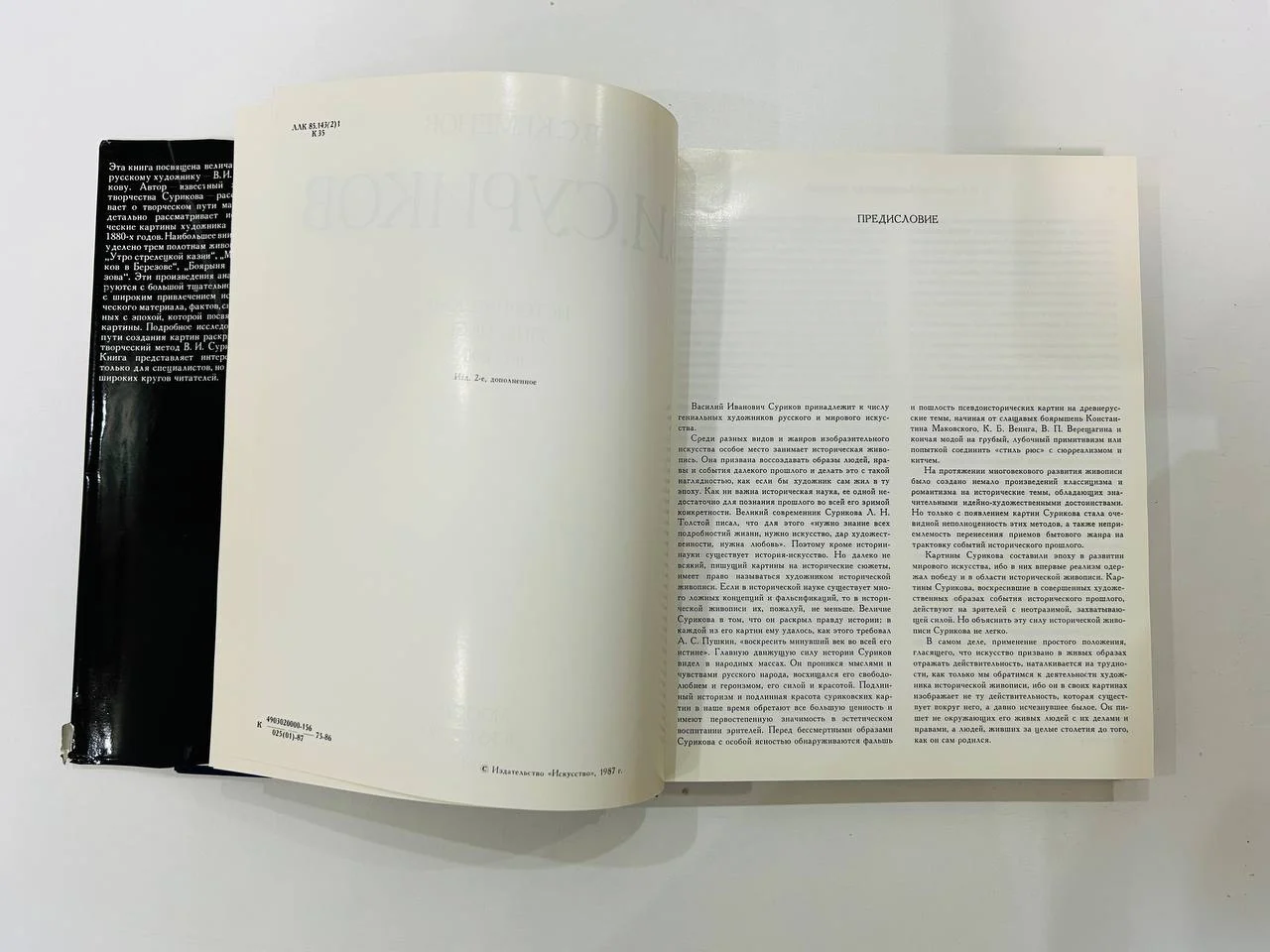 Книга В. Суриков Историческая живопись В.С. Кеменов 1987 год - миниатюра 4