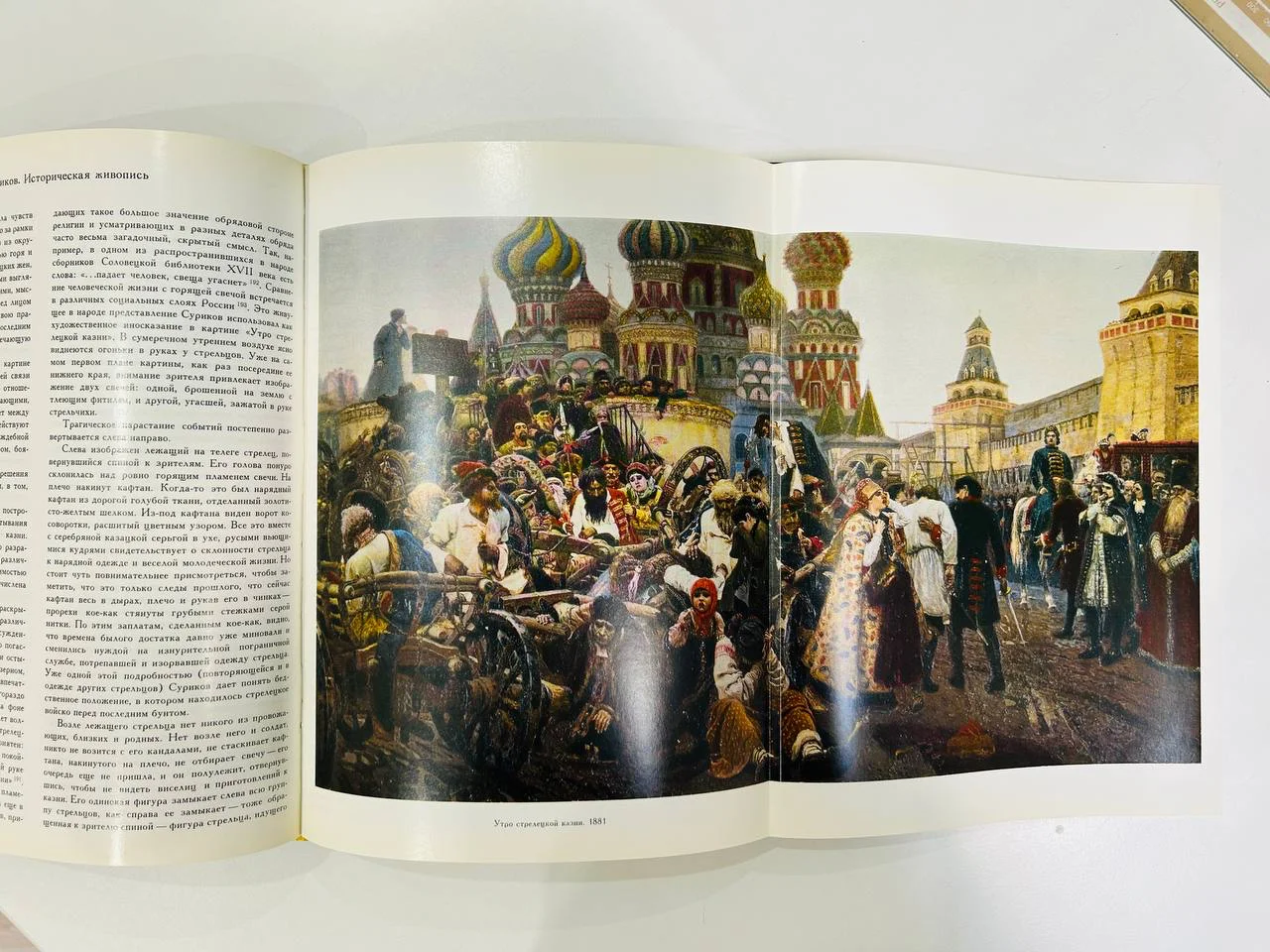 Книга В. Суриков Историческая живопись В.С. Кеменов 1987 год - миниатюра 5