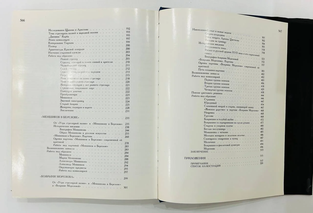 Книга В. Суриков Историческая живопись В.С. Кеменов 1987 год - миниатюра 7