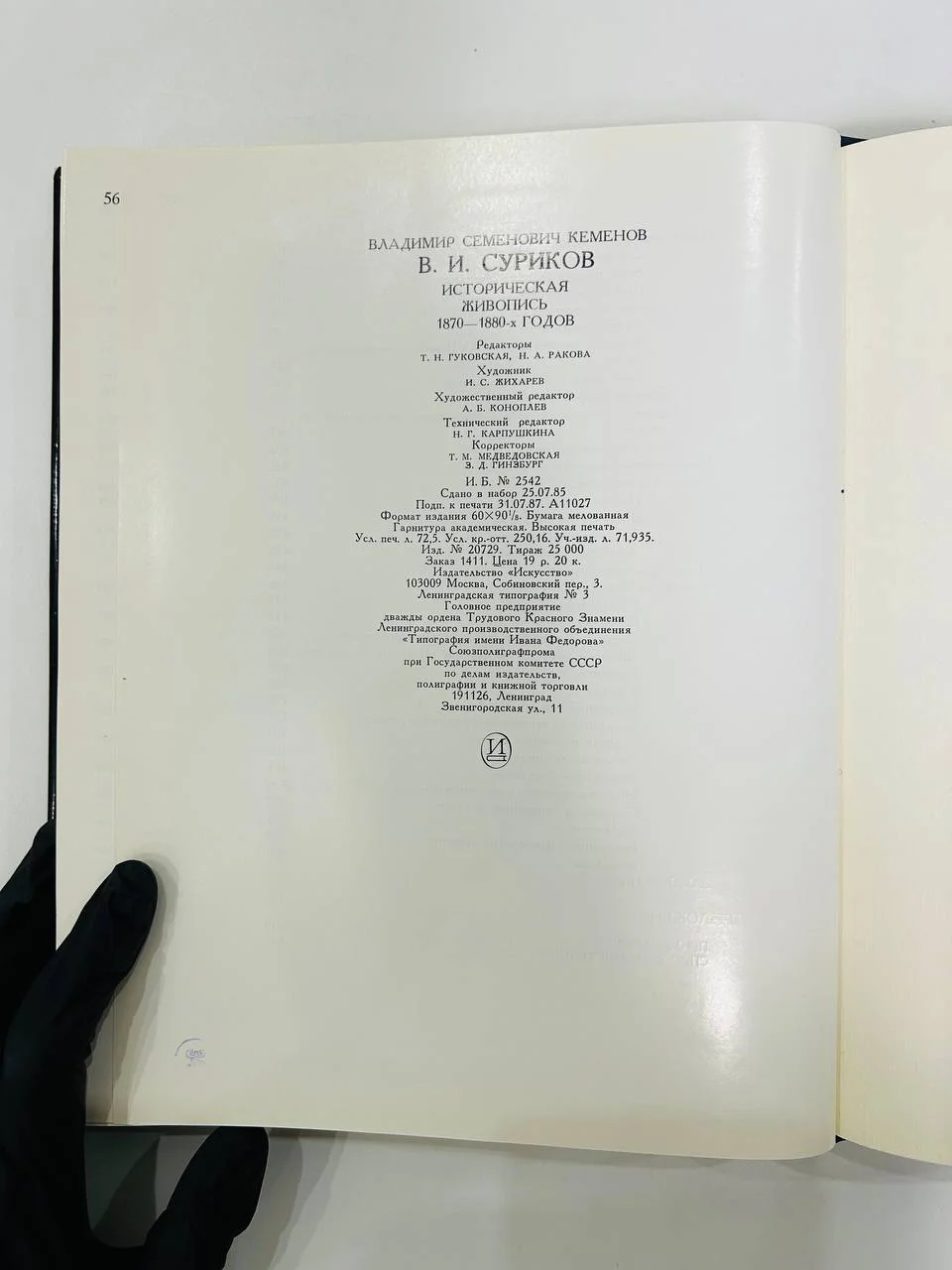 Книга В. Суриков Историческая живопись В.С. Кеменов 1987 год - миниатюра 8