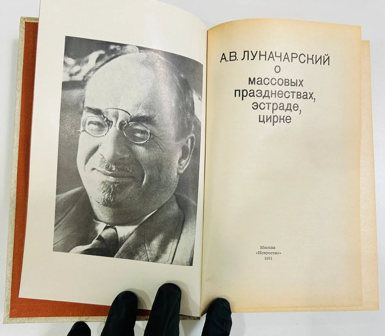 Книга А.В. Луначарский о массовых празднествах, эстраде и цирке 1981 год - миниатюра 3
