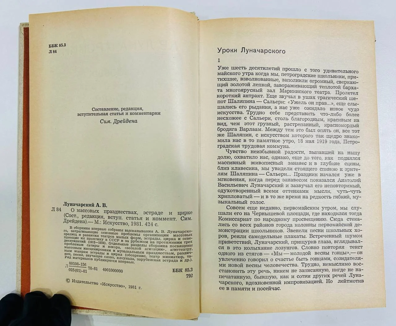 Книга А.В. Луначарский о массовых празднествах, эстраде и цирке 1981 год - миниатюра 4