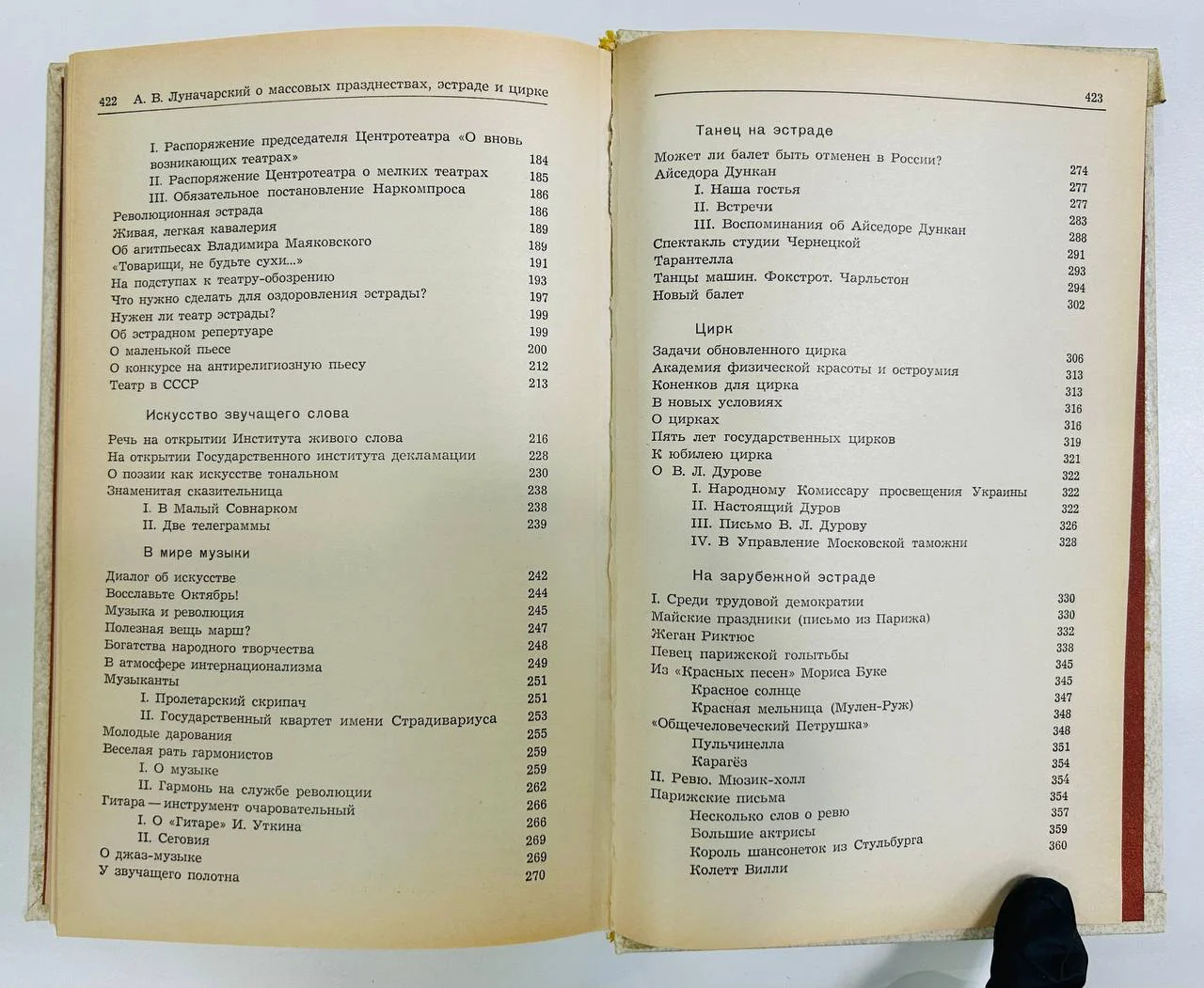 Книга А.В. Луначарский о массовых празднествах, эстраде и цирке 1981 год - миниатюра 6