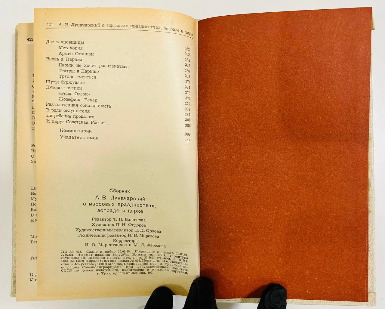 Книга А.В. Луначарский о массовых празднествах, эстраде и цирке 1981 год - миниатюра 7