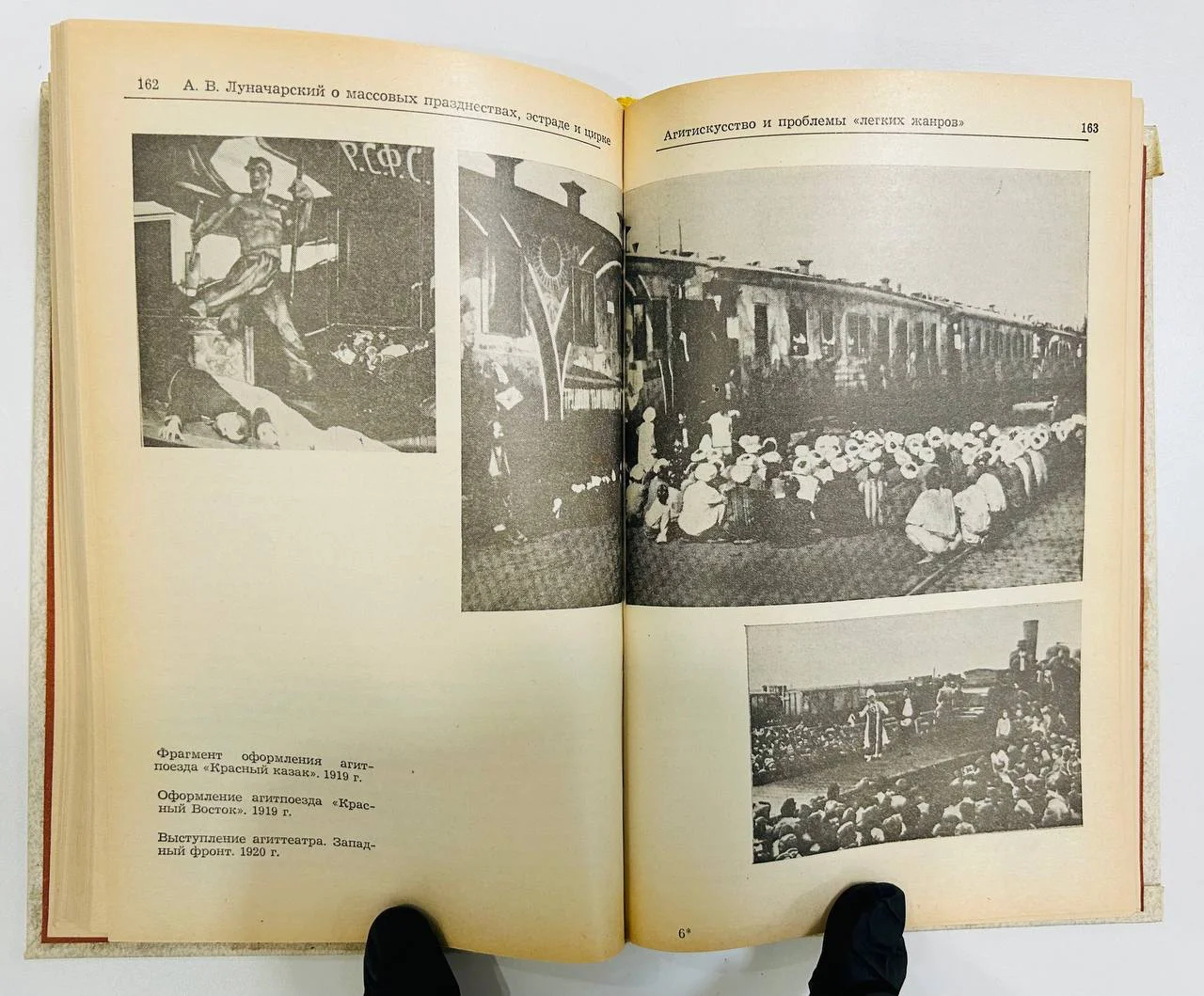 Книга А.В. Луначарский о массовых празднествах, эстраде и цирке 1981 год - миниатюра 8