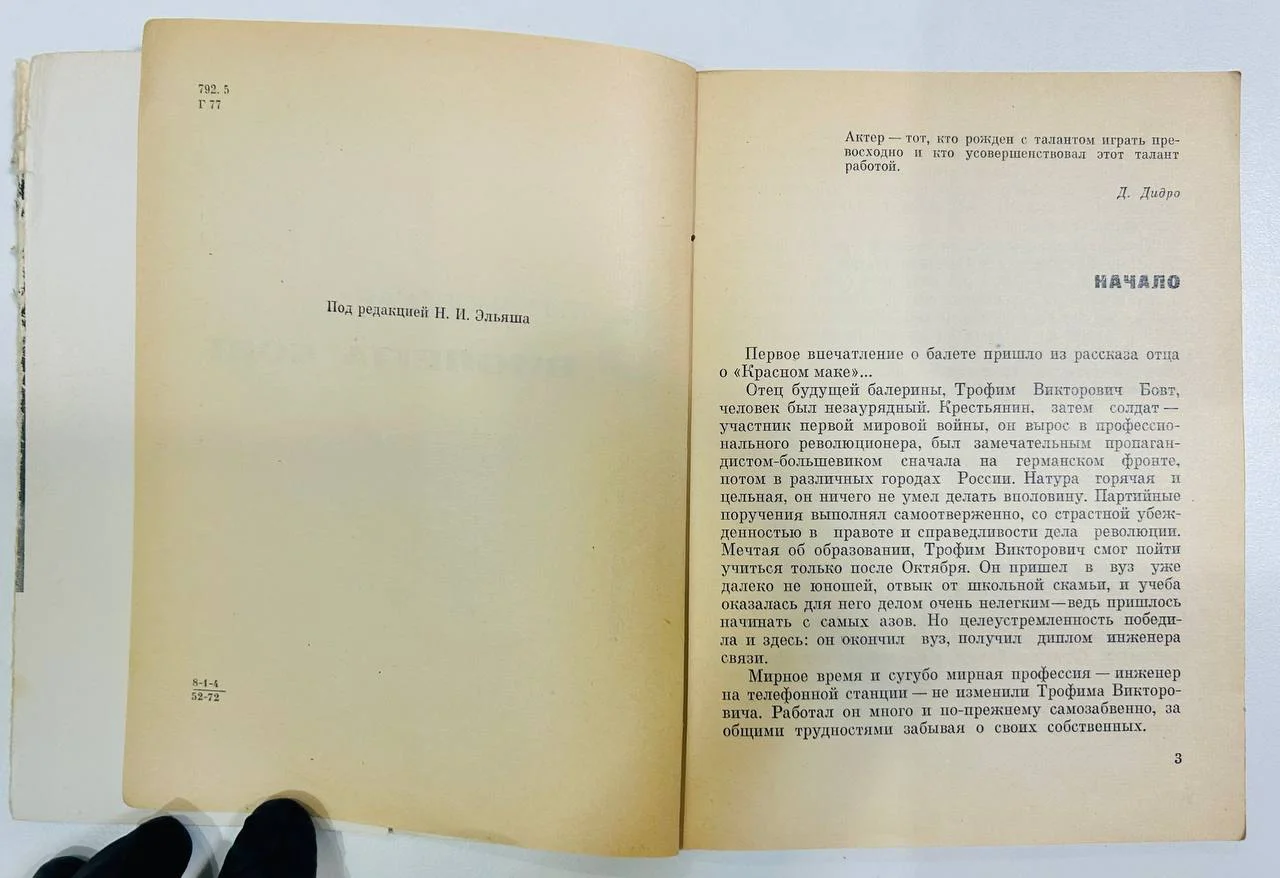 Книга Виолетта Бовт Г. Грановская 1972 год - миниатюра 3