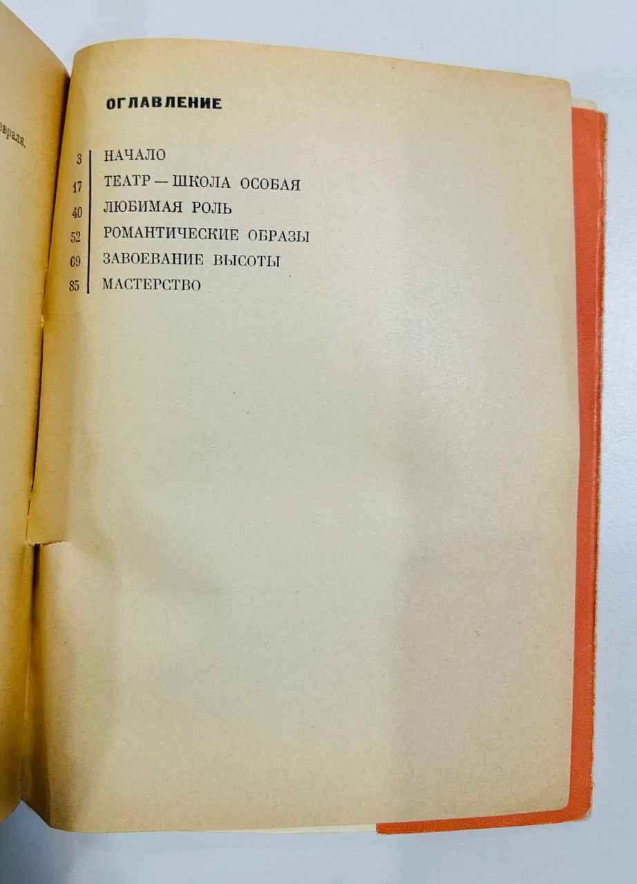 Книга Виолетта Бовт Г. Грановская 1972 год - миниатюра 4