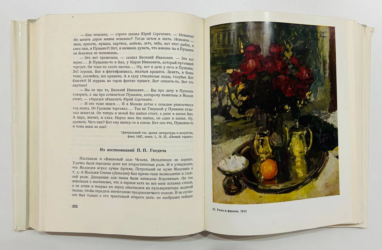 Книга Константин Коровин Жизнь и творчество Письма Документы Воспоминания 1963 год - миниатюра 7