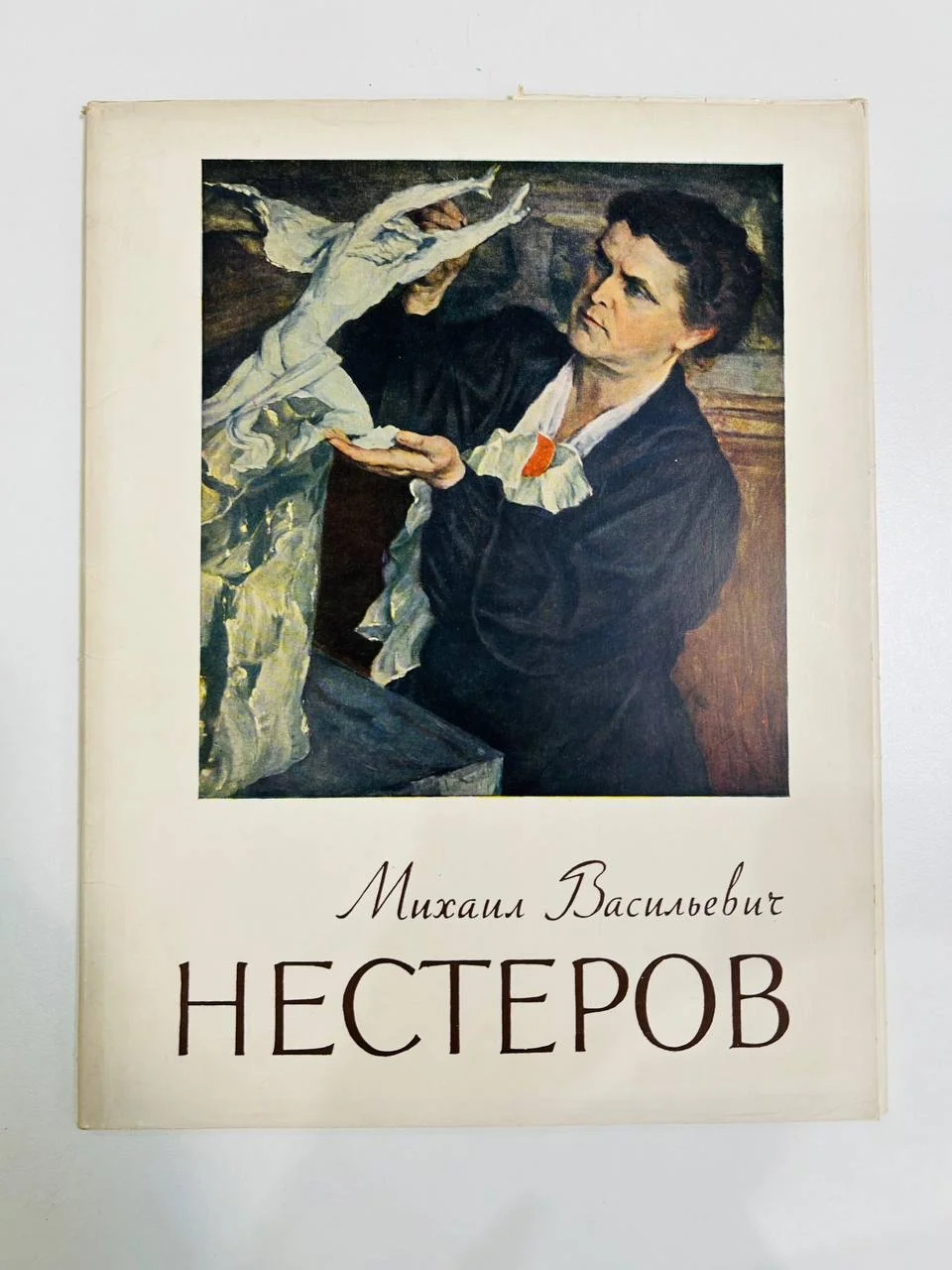 Книга Альбом репродукций М.В. Нестеров Историческая живопись 1959 год - изображение 1