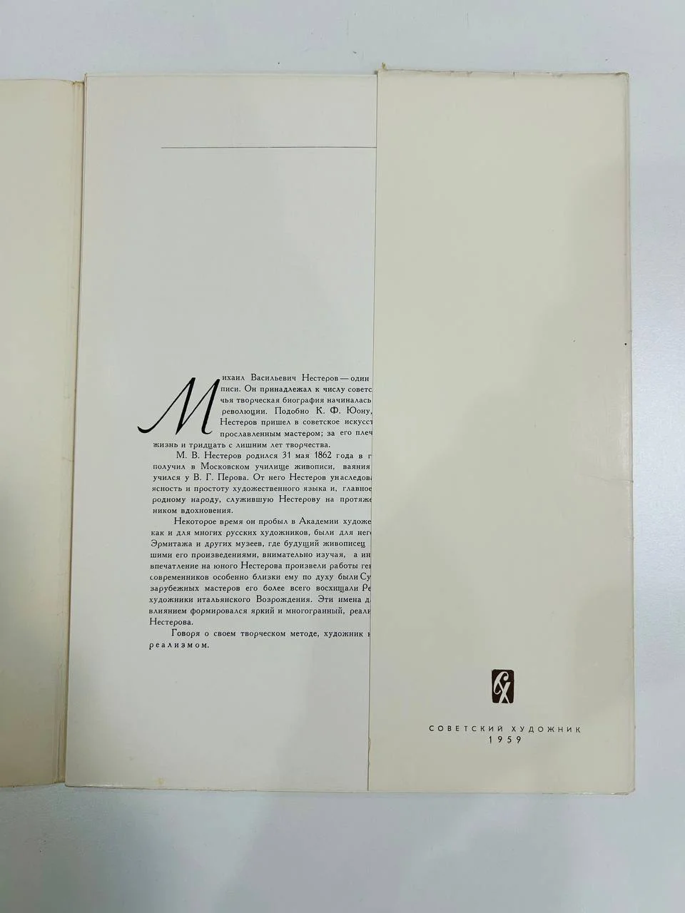 Книга Альбом репродукций М.В. Нестеров Историческая живопись 1959 год - миниатюра 2