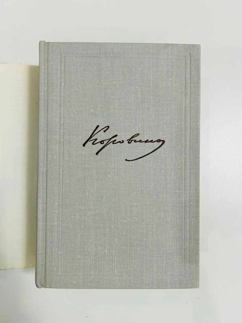 Книга Константин Коровин вспоминает... 1971 год - миниатюра 2