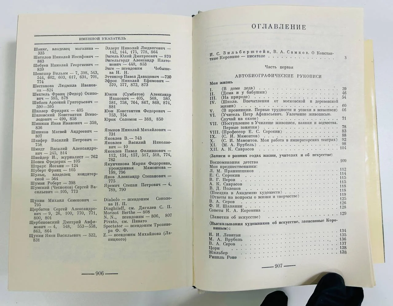 Книга Константин Коровин вспоминает... 1971 год - миниатюра 4