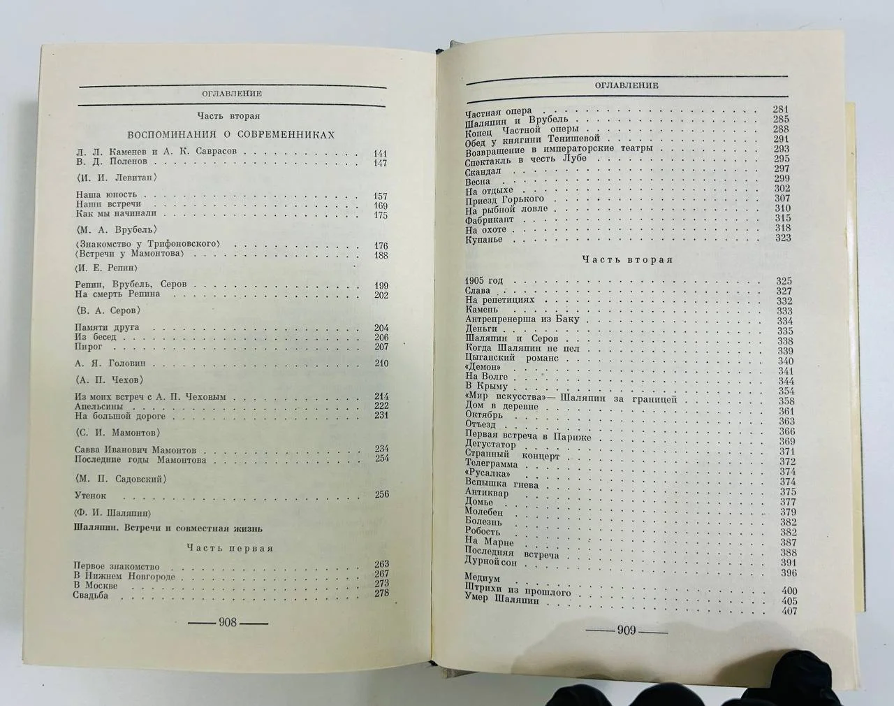 Книга Константин Коровин вспоминает... 1971 год - миниатюра 5