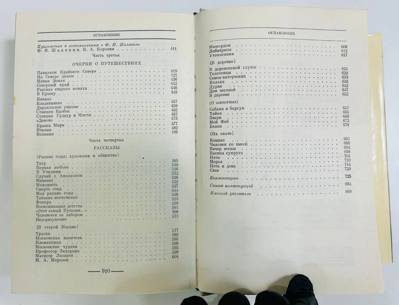 Книга Константин Коровин вспоминает... 1971 год - миниатюра 6