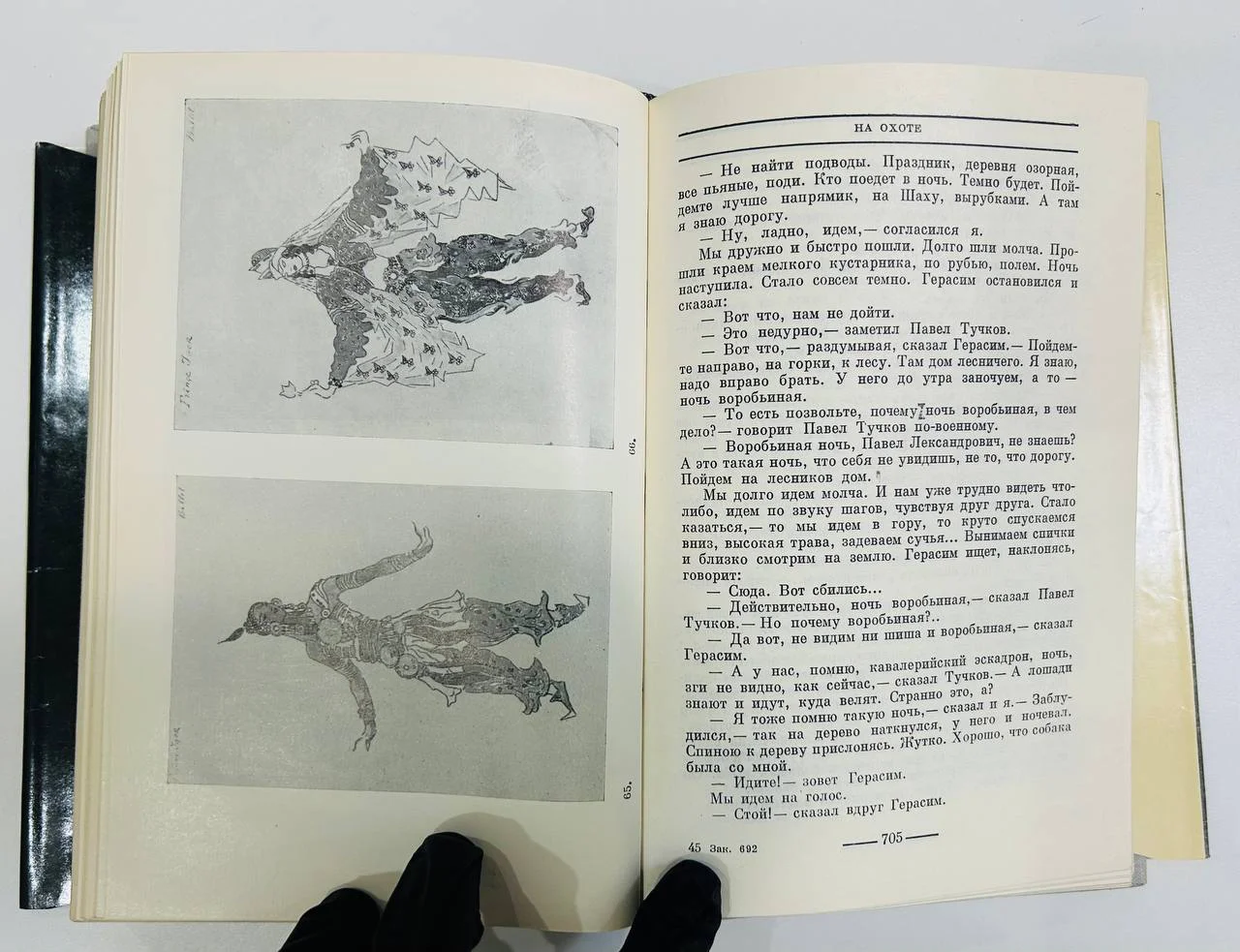 Книга Константин Коровин вспоминает... 1971 год - миниатюра 7