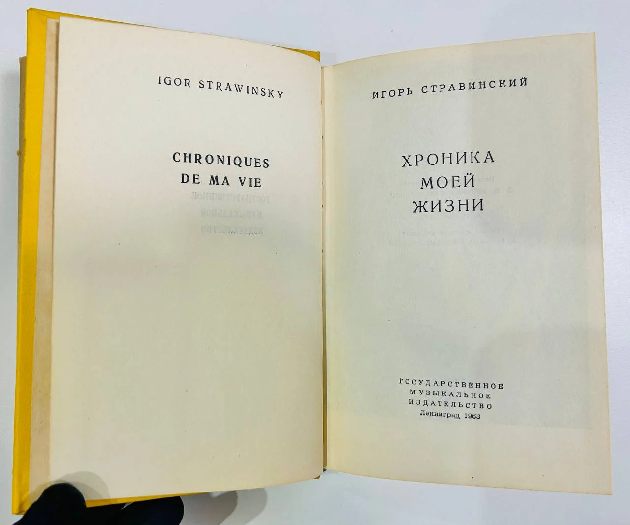 Книга Хроника моей жизни Игорь Стравинский 1963 год - миниатюра 3